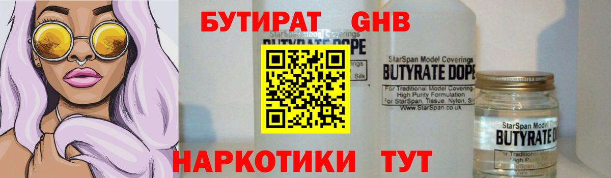 Бутират 99% Губаха