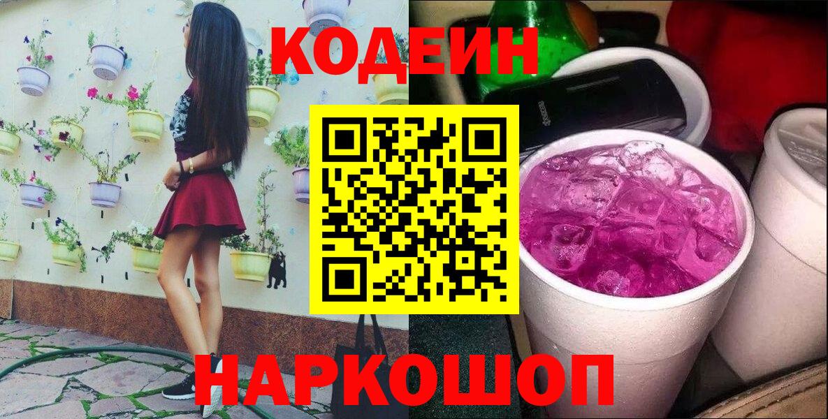 Кодеиновый сироп Lean напиток Lean (лин)  Вход с VPN  Кодеиновый сироп Lean Purple Drank  Губаха 