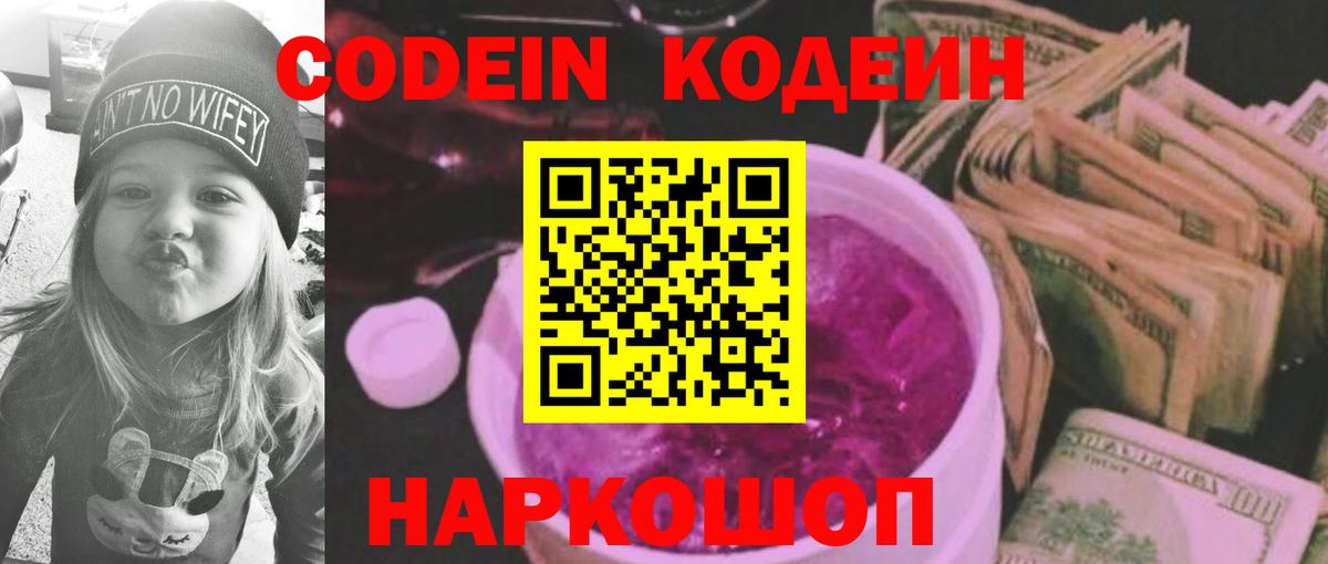 Codein напиток Lean (лин) Губаха